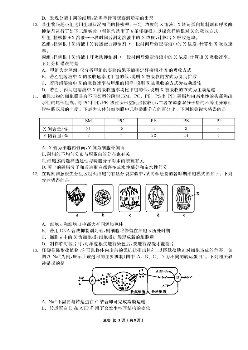 辽宁省名校联盟2025-2026学年高三上学期8月联考生物试卷第3页