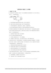 2026年高考生物一轮复习人与环境试卷(含解析)