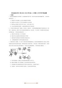 2024~2025学年河北省沧州市十校高二上12月月考生物试卷(含答案)
