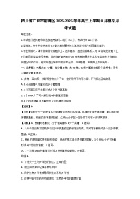 四川省广安市前锋区2025-2026学年高三上学期8月模拟月考试题生物试卷（解析版）
