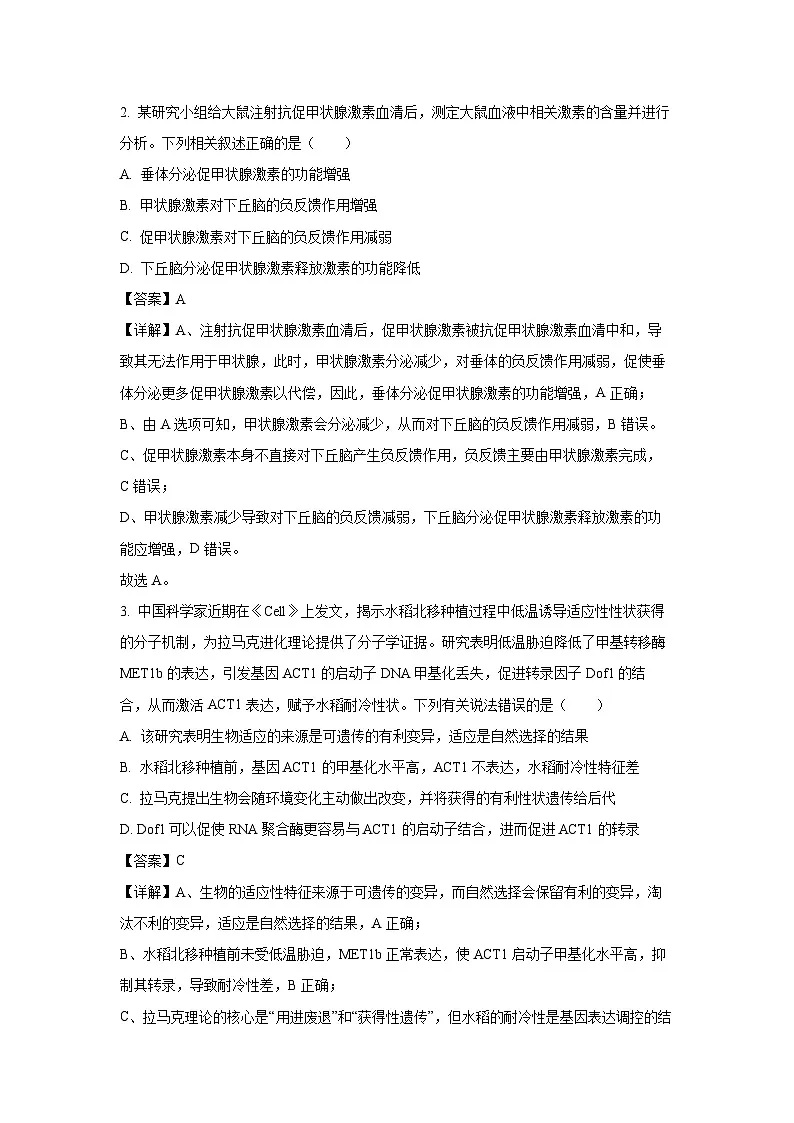 广东省六校联盟2025-2026学年高三上学期第一次联考生物试卷(解析版)第2页