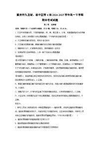 重庆市九龙坡、渝中区等4地2024-2025学年高一下学期期末考试试题生物试卷（解析版）