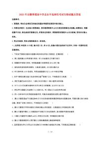 2025年安徽普通高中学业水平选择性考试生物试卷【原卷+答案】