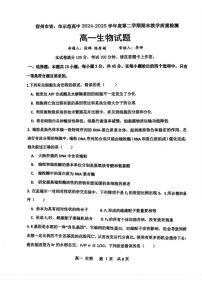 安徽省宿州市省、市示范高中2024-2025学年高一下学期期末考试生物试题（PDF版附解析）