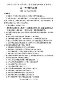 福建省三明市普通高中2024-2025学年高一下学期期末考试生物试题（PDF版附答案）