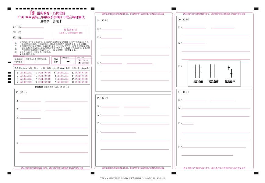 生物答题卡(1)第1页