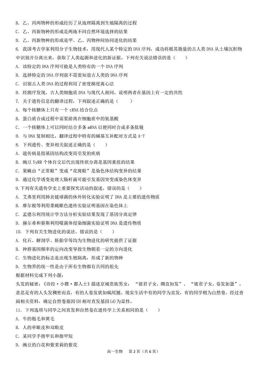 湖南省娄底市部分普通高中2024-2025学年高一下学期期末考试生物试题(PDF版附答案)第2页