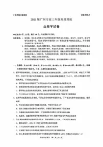 2026届湖北省圆创联盟高三上学期八月联考生物试题及答案