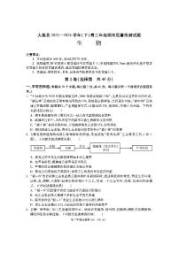 陕西省渭南市大荔县2023-2024学年高二下学期期末质量检测生物试卷+答案