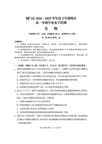 湖北省荆门市2024-2025学年高一下学期期末考试 生物 PDF版含解析含答案解析