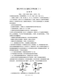 湖南省长沙市雅礼中学2025-2026学年高三上学期月考（一）生物试题（含答案）含答案解析