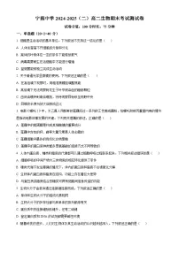 宁夏青铜峡市宁朔中学2024-2025学年高二下学期期末考试生物试题含答案解析