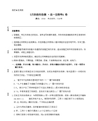 安徽省鼎尖名校2024-2025学年高一下学期5月阶段性检测生物（A）试卷（有解析）