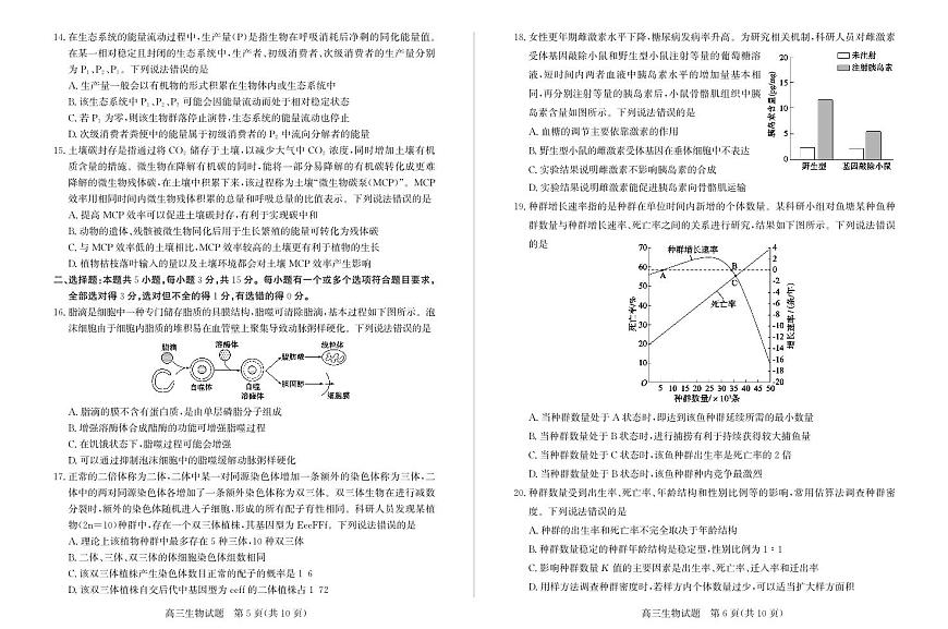 山东省德州市2024-2025学年高三上学期1月期末考试试题生物试卷+答案第3页