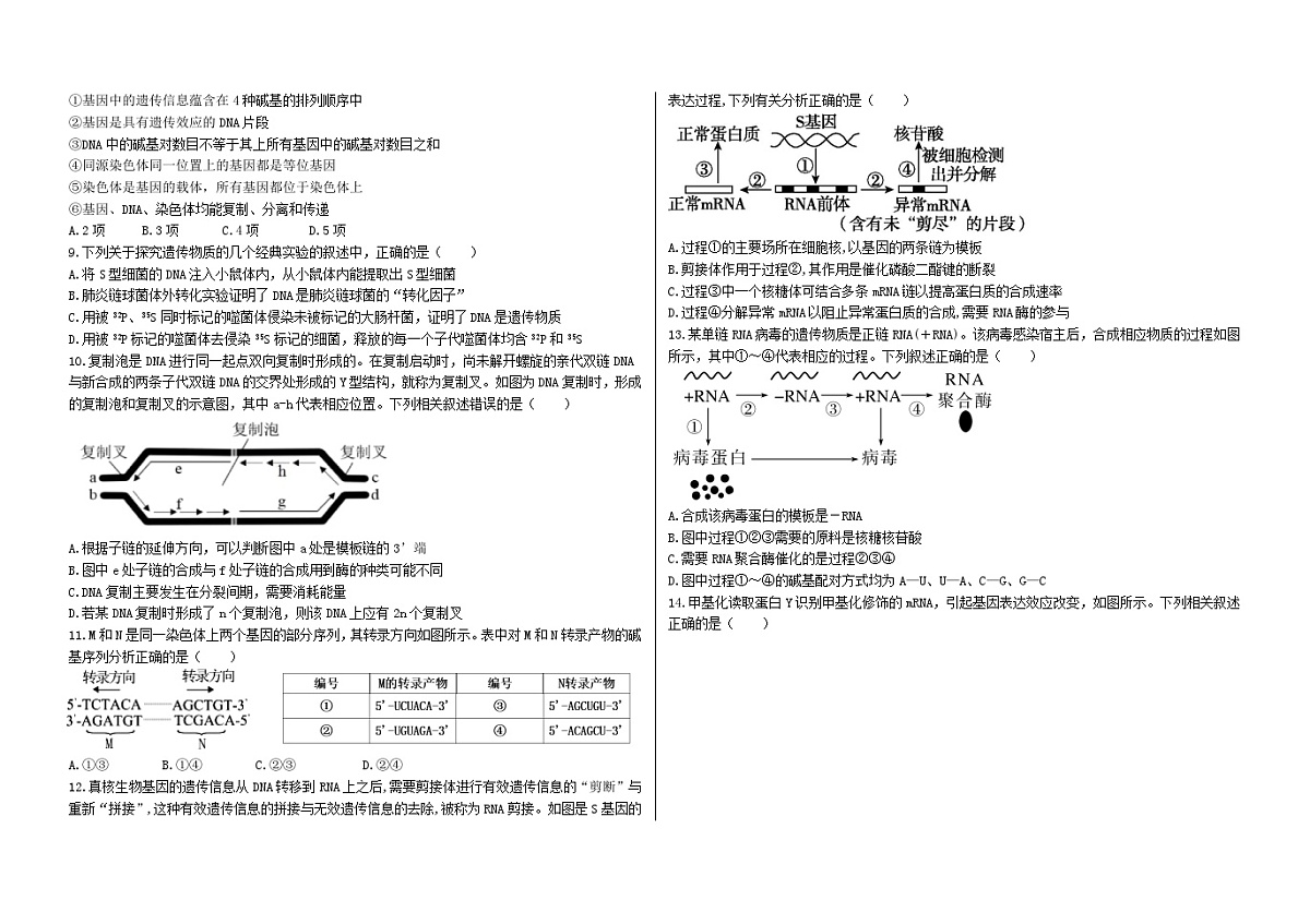 黑龙江省大庆铁人中学2025-2026学年高二上学期开学考试生物试卷第2页