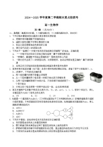 天津市五区县重点校2024-2025学年高一下学期7月期末联考生物试题（Word版附答案）