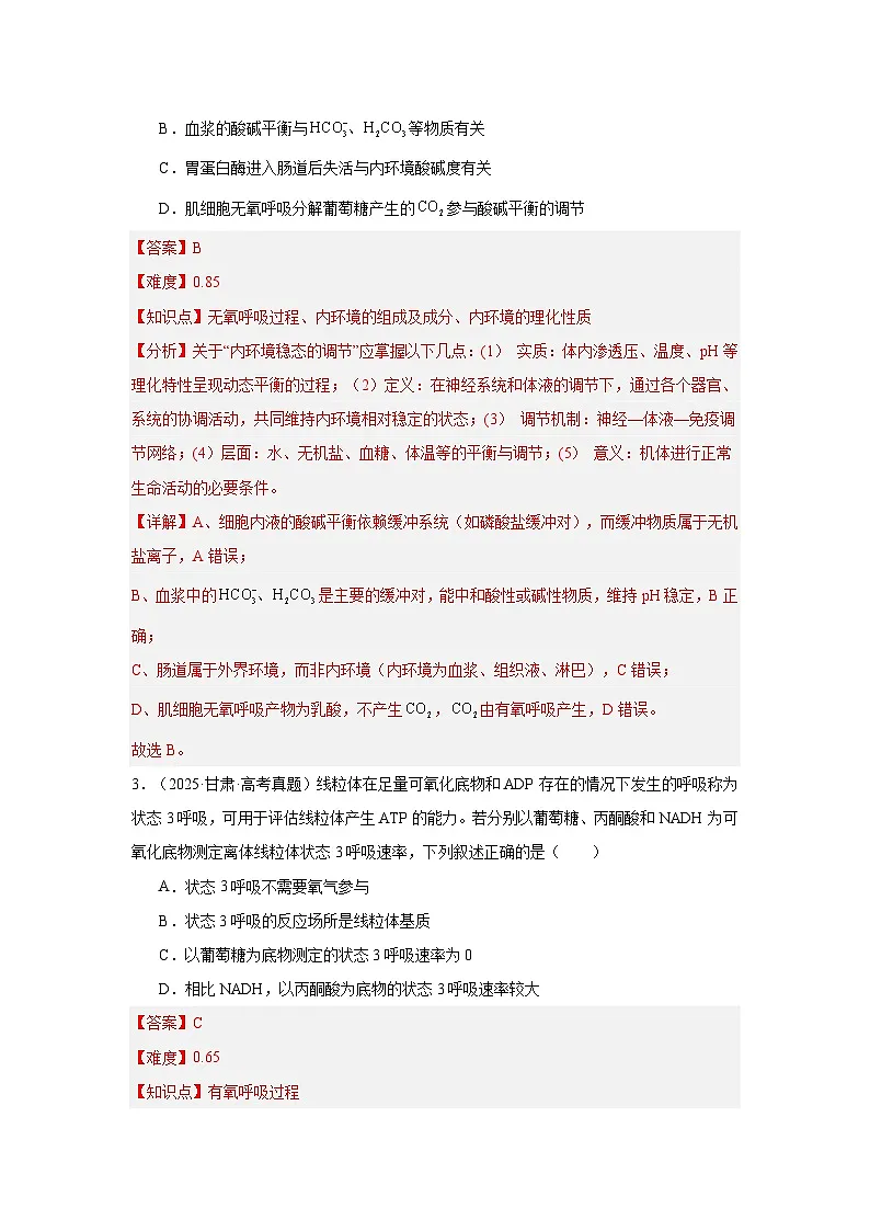 备战2026年高考生物(2025年真题分类汇编通用版)专题03细胞呼吸和光合作用(解析版)第2页