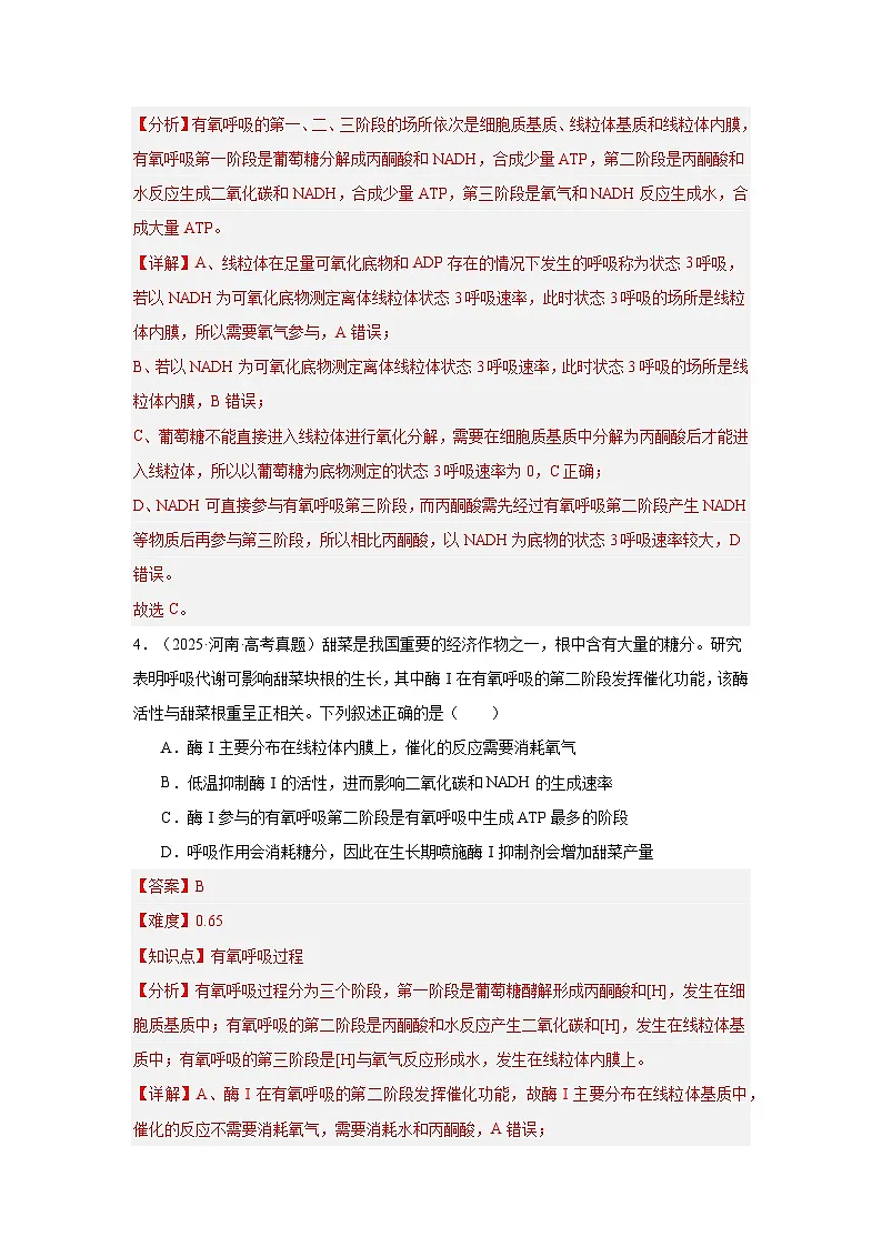 备战2026年高考生物(2025年真题分类汇编通用版)专题03细胞呼吸和光合作用(解析版)第3页