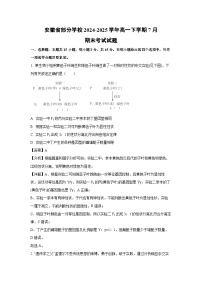 安徽省部分学校2024-2025学年高一下学期7月期末考试生物试题（解析版）