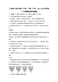 广东省广州市三校（广附、广铁、广外）2024-2025学年高一下学期期末联考生物试题（解析版）