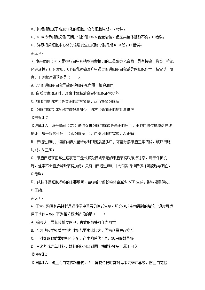 湖北省黄冈市2024-2025学年高一下学期期末质量监测生物试题(解析版)第2页