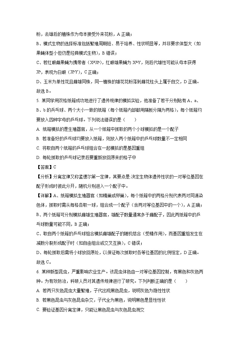 湖北省黄冈市2024-2025学年高一下学期期末质量监测生物试题(解析版)第3页