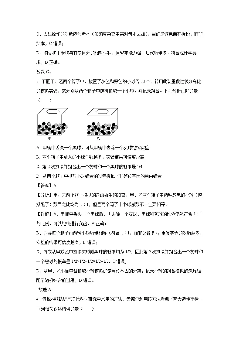 陕西省榆林市2024-2025学年高一下学期7月期末生物试题(解析版)第2页
