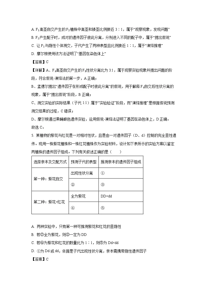 陕西省榆林市2024-2025学年高一下学期7月期末生物试题(解析版)第3页