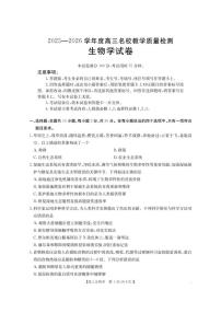 内蒙古名校2026届高三上学期8月开学教学质量检测生物试卷(PDF版附答案)