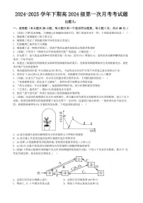 重庆市七校联考2024-2025学年高一下学期第一次月考生物试卷+答案