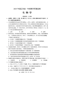 内蒙古通辽市2024-2025学年高一下学期期末考试生物试题（PDF版附答案）