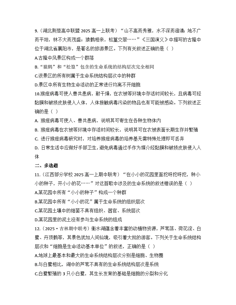 1.1细胞是生命活动的基本单位-同步练习 2025—2026学年高一上学期生物人教版必修1第3页