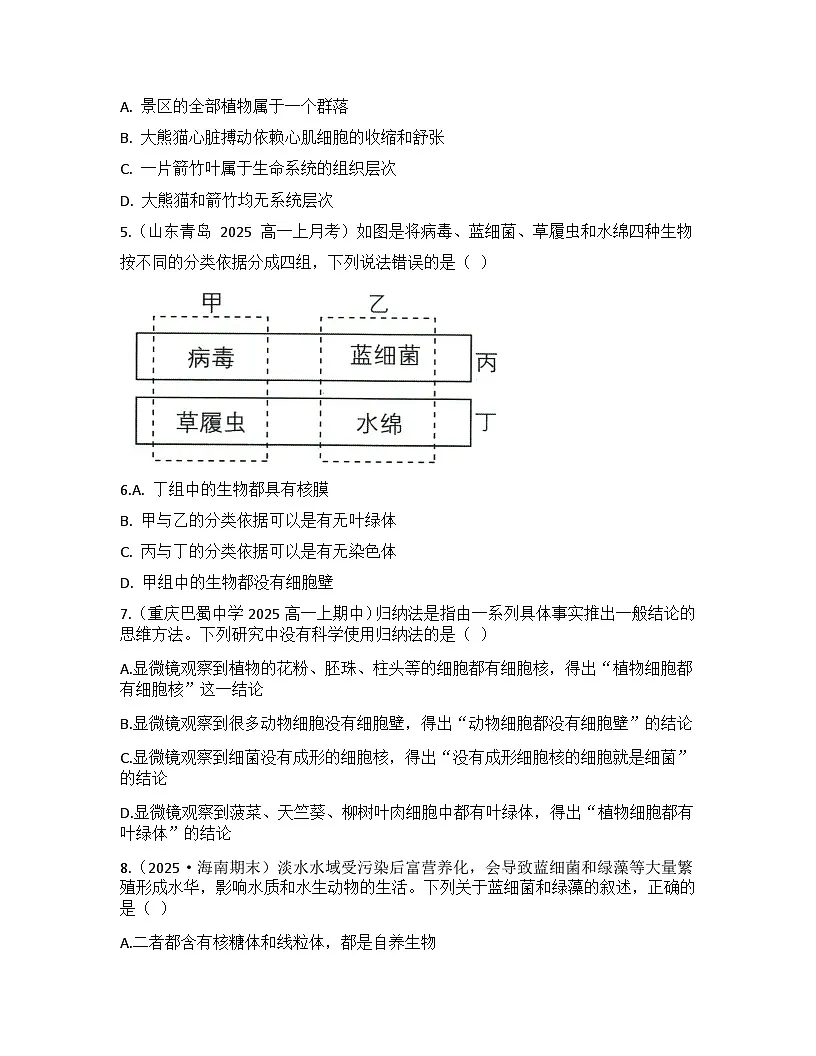 第1章 走近细胞-检测卷 2025—2026学年高一上学期生物人教版必修1第2页