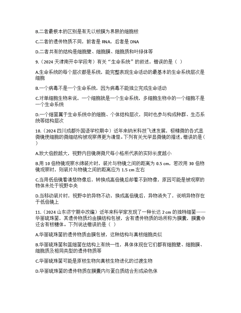 第1章 走近细胞-检测卷 2025—2026学年高一上学期生物人教版必修1第3页