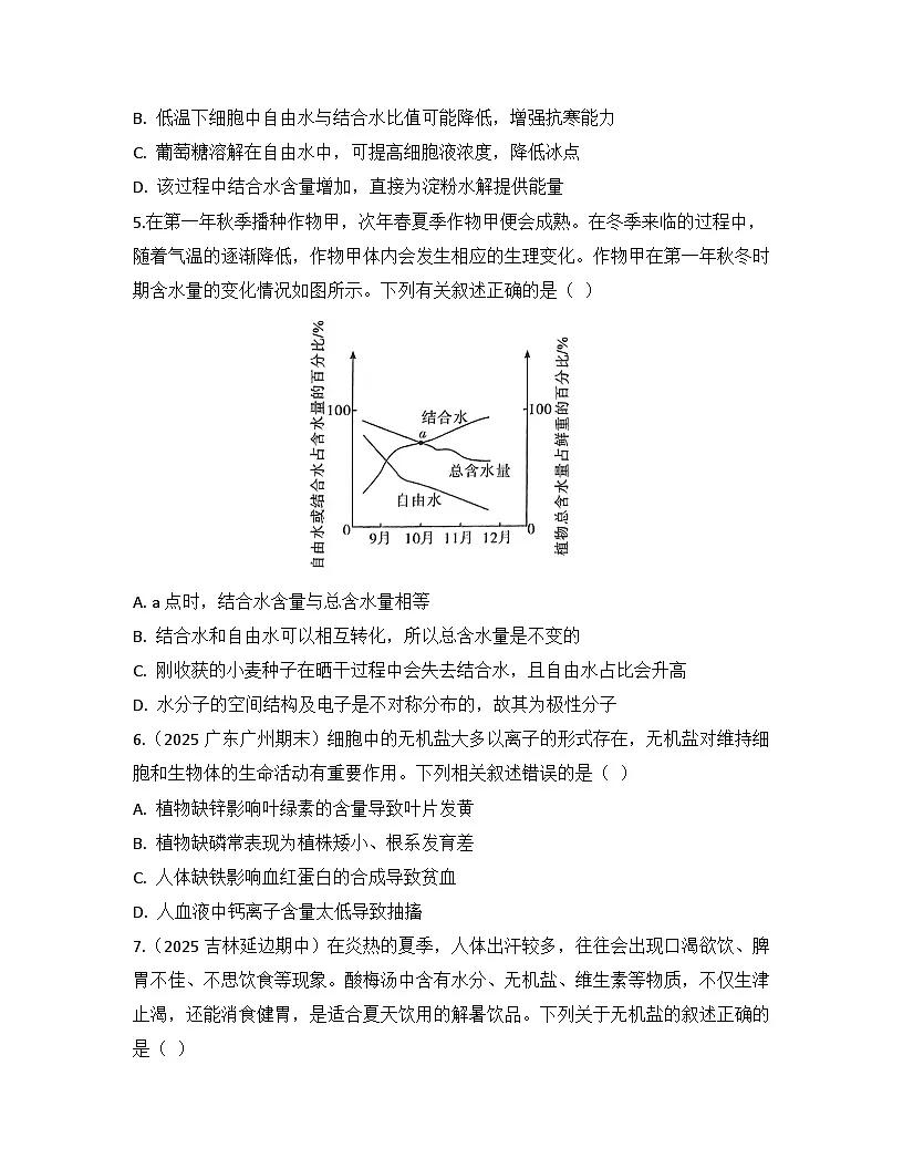 2.2细胞中的无机物-同步练习 2025—2026学年高一上学期生物人教版必修1第2页