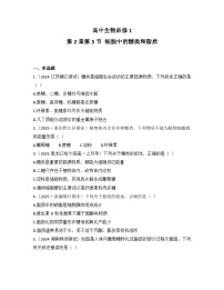 高中细胞中的糖类和脂质随堂练习题