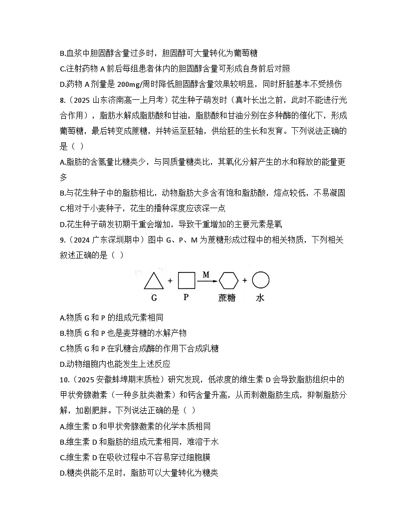 2.3细胞中的糖类和脂质-同步练习 2025—2026学年高一上学期生物人教版必修1第3页