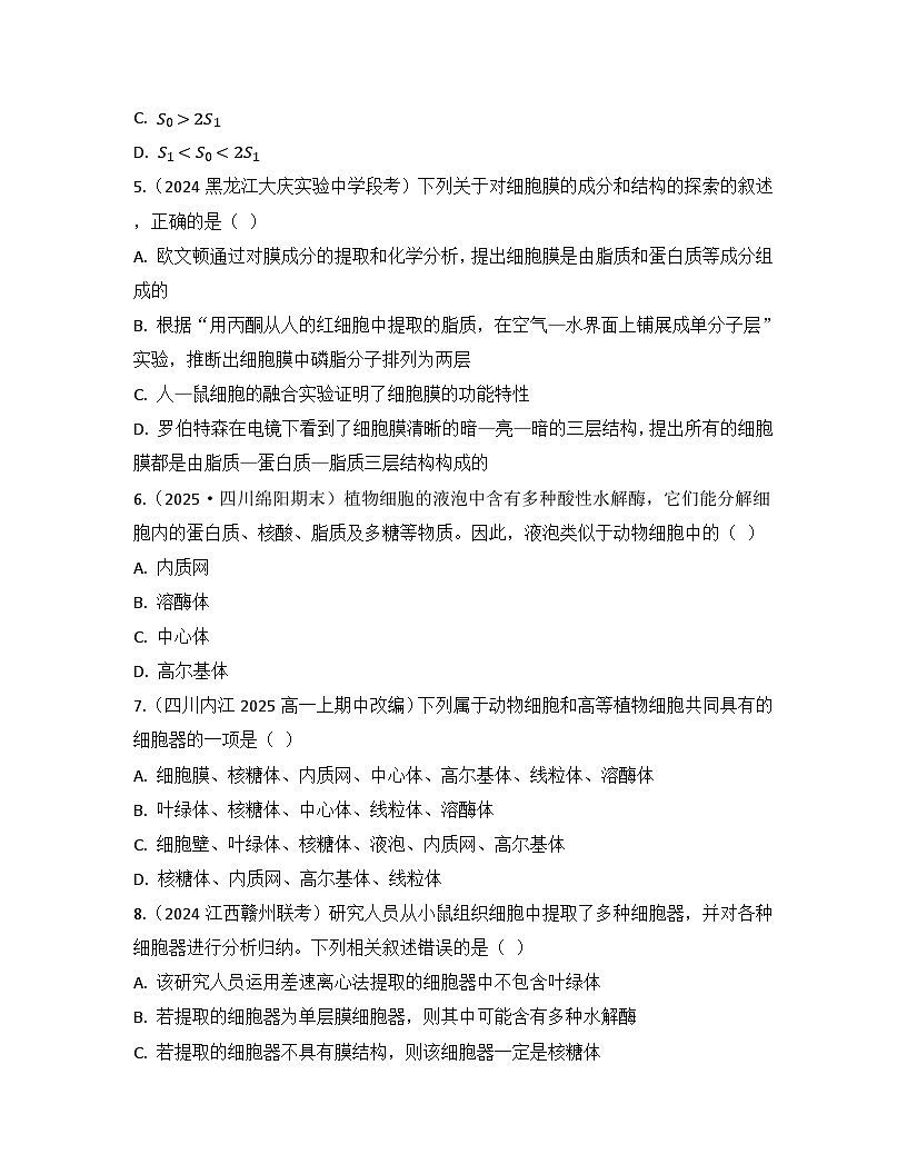 第3章 细胞的基本结构-检测卷 2025—2026学年高一上学期生物人教版必修1第2页