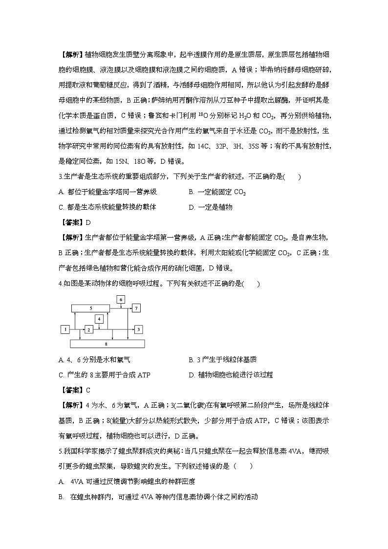 白城一中2025级高三开学考生物试卷解析第2页