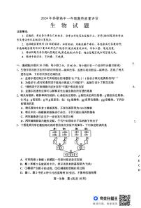 河南省南阳市2023-2024学年高一下学期期终质量评估生物试题