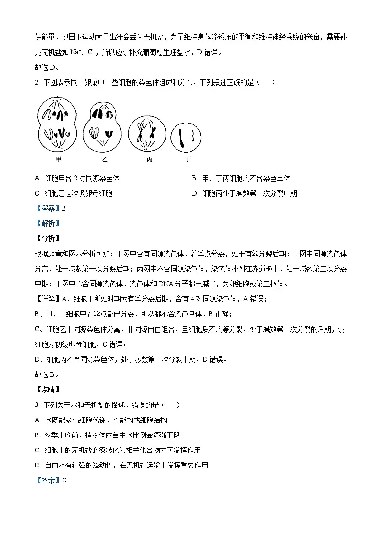 精品解析:天津市滨海新区塘沽第一中学2024-2025学年高三上学期第二次月考生物试题(解析版)第2页