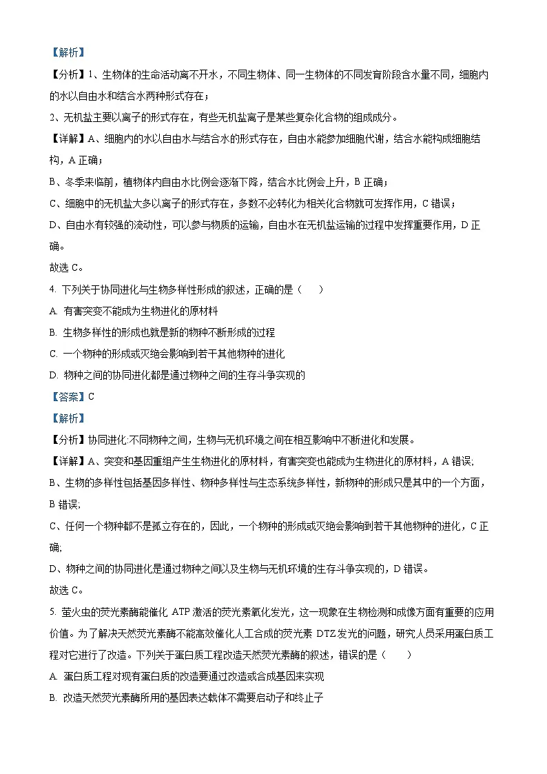 精品解析:天津市滨海新区塘沽第一中学2024-2025学年高三上学期第二次月考生物试题(解析版)第3页