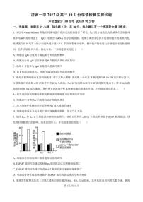 精品解析：山东省济南市第一中学2024-2025学年高三上学期10月月考生物试题（原卷版）