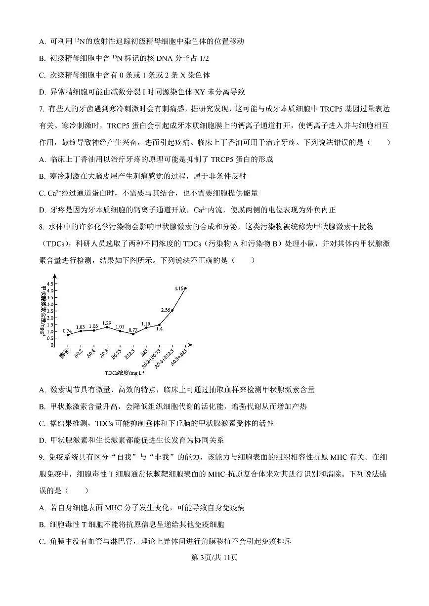 精品解析:山东省济南市第一中学2024-2025学年高三上学期10月月考生物试题(原卷版)第3页