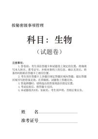 辽宁省沈阳市省五校协作体2023-2024学年高二下学期7月期末联考生物试题