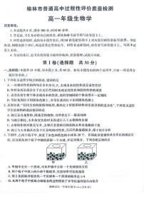 陕西省榆林市普通高中2024-2025学年高一下学期期末考试生物试题（PDF版附解析）