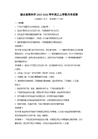 2025-2026学年湖北省荆州市高三上学期月考生物试题（附答案解析）