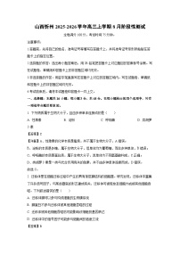 2025-2026学年山西忻州高三上学期8月阶段性测试生物试题（附答案解析）