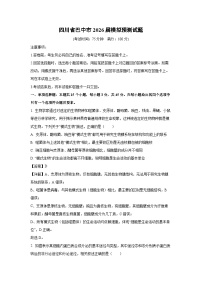 2025-2026学年四川省巴中市高考模拟预测生物试题（附答案解析）