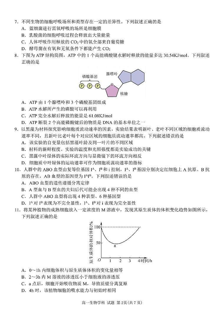浙江省丽水市发展共同体2024-2025学年高一下学期4月期中联考生物试卷(有答案)第2页